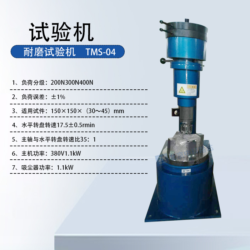 水泥膠砂耐磨性試驗儀